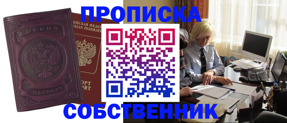 временная регистрация в Кусе