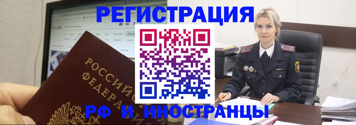 временная регистрация надежно в Кусе